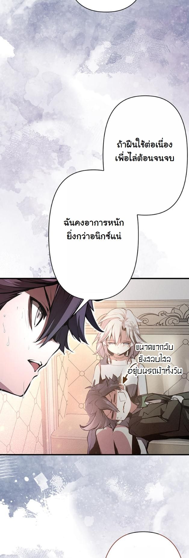 I Became a Cheat-Level Skill Thief ตอนที่ 10 15