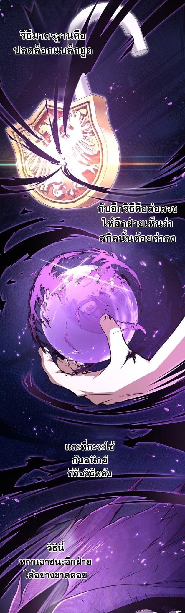 I Became a Cheat-Level Skill Thief ตอนที่ 10 17
