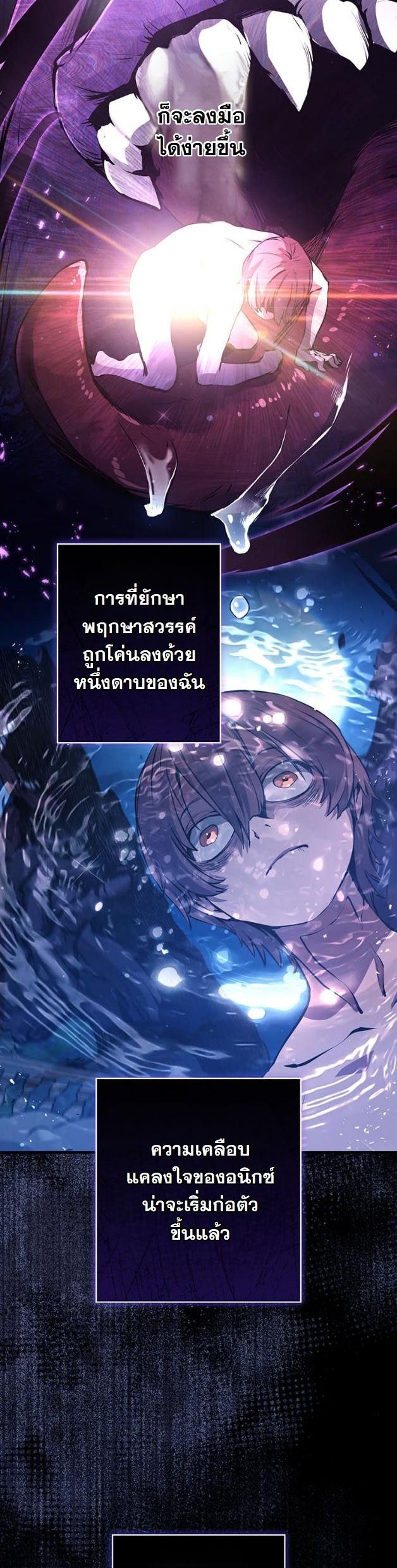 I Became a Cheat-Level Skill Thief ตอนที่ 10 18