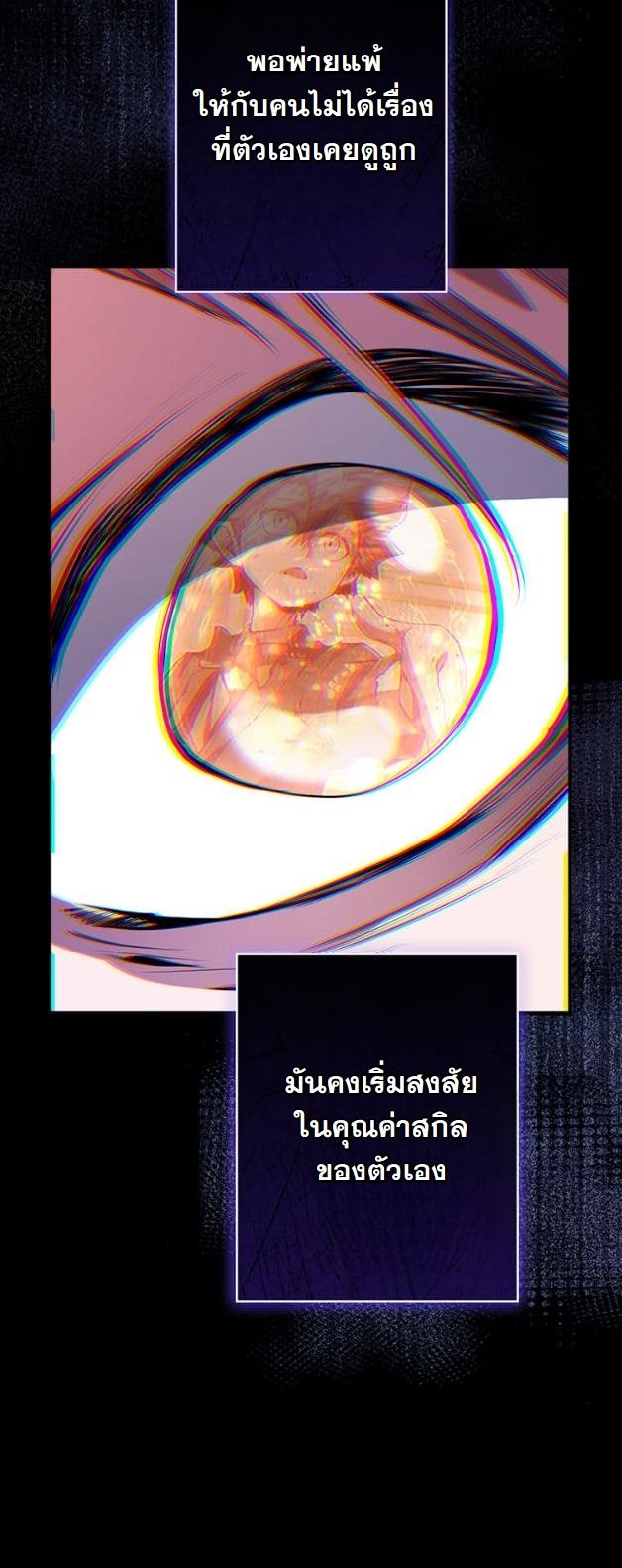 I Became a Cheat-Level Skill Thief ตอนที่ 10 19