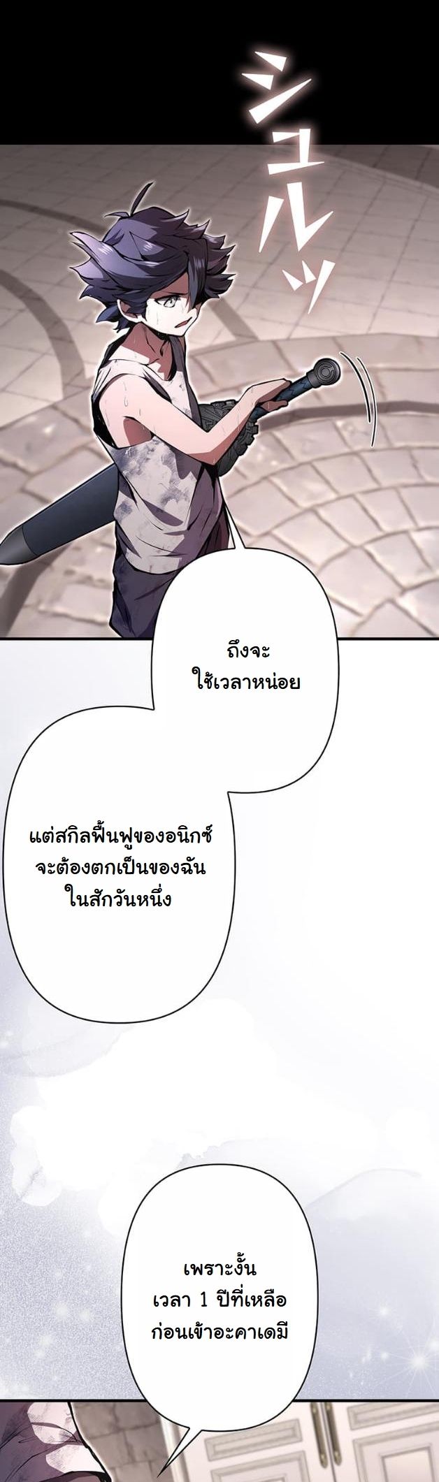 I Became a Cheat-Level Skill Thief ตอนที่ 10 20