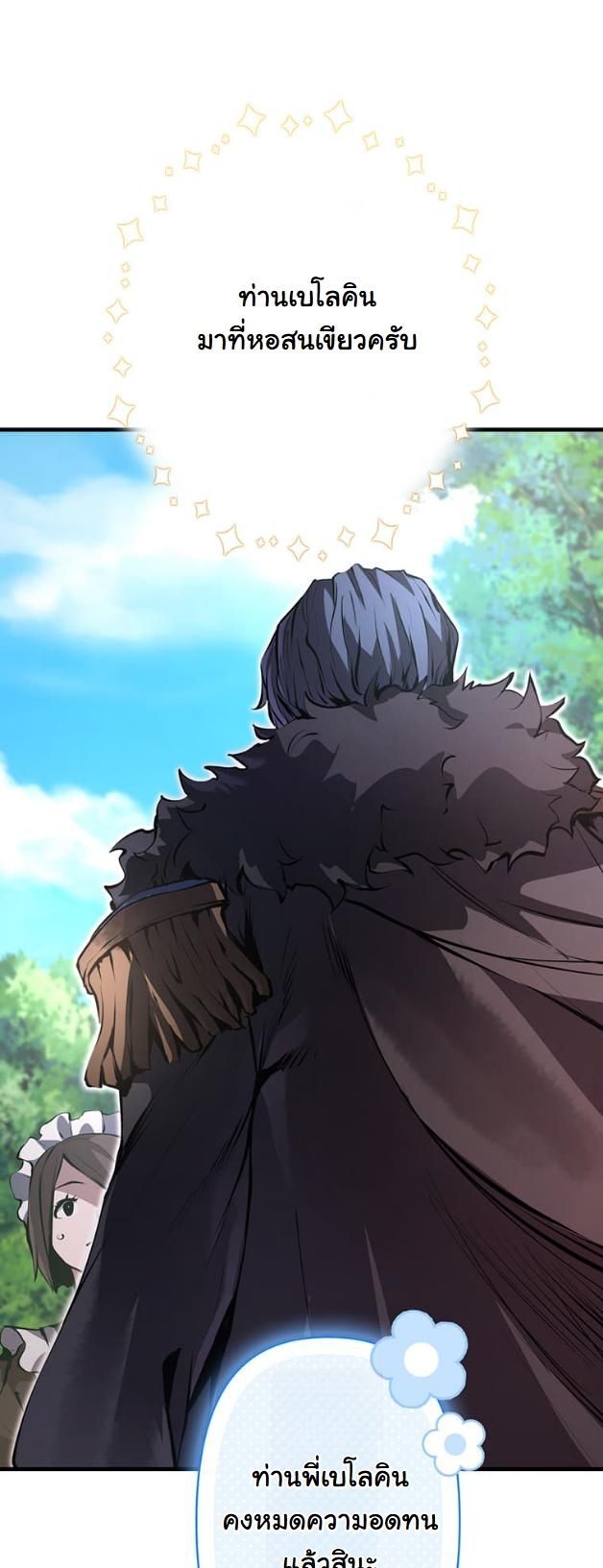 I Became a Cheat-Level Skill Thief ตอนที่ 10 22