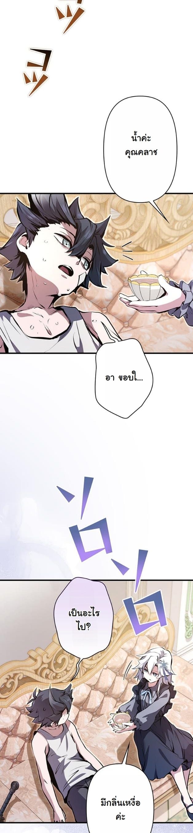 I Became a Cheat-Level Skill Thief ตอนที่ 10 24