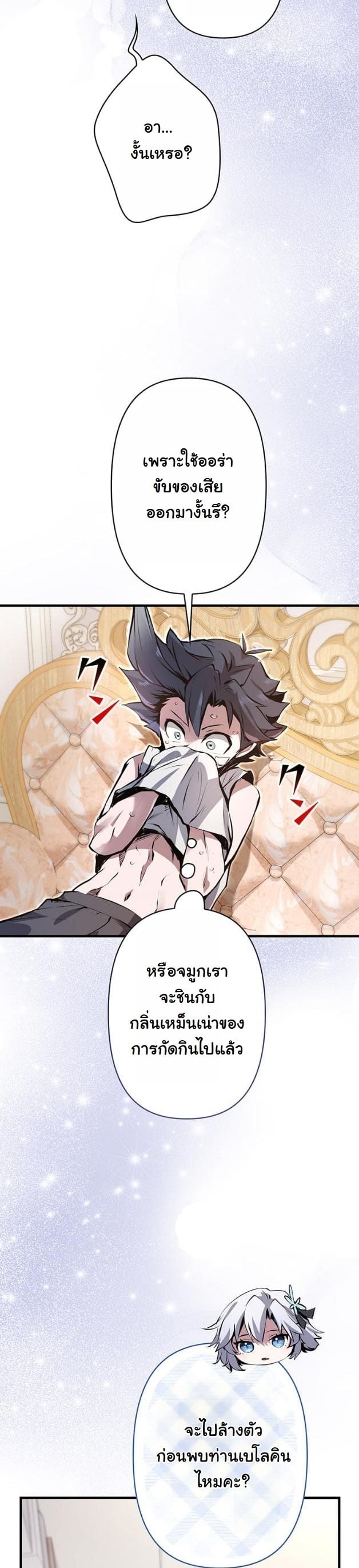 I Became a Cheat-Level Skill Thief ตอนที่ 10 25