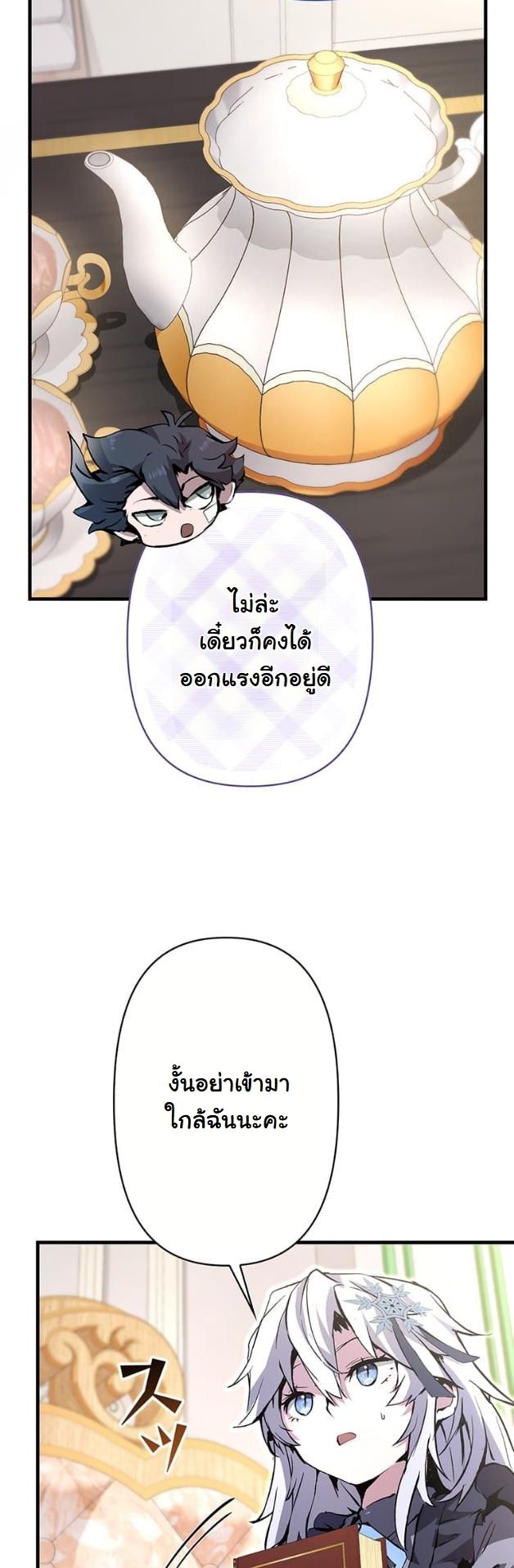 I Became a Cheat-Level Skill Thief ตอนที่ 10 26