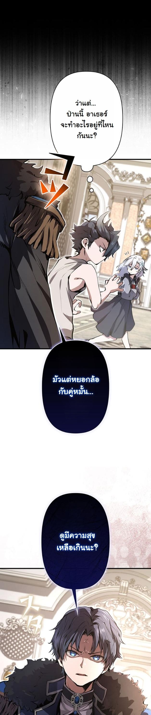 I Became a Cheat-Level Skill Thief ตอนที่ 10 32