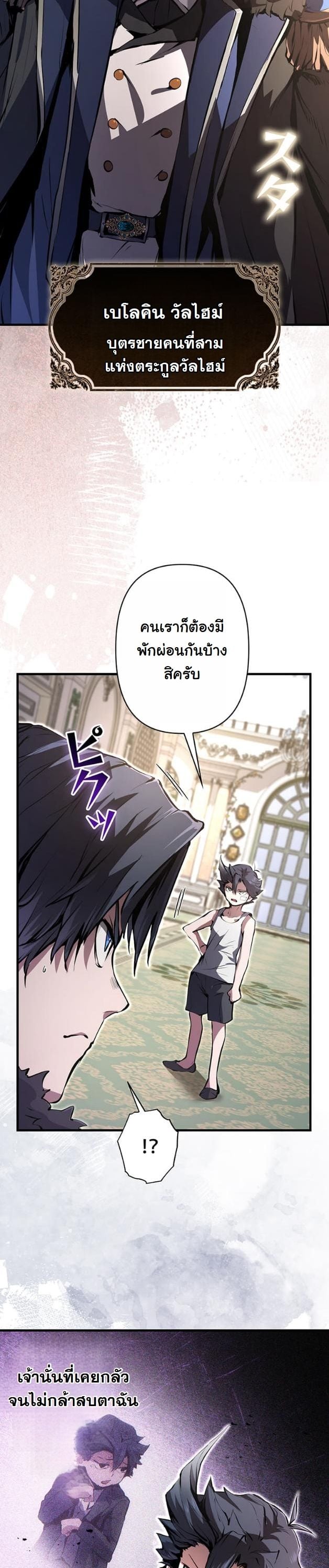 I Became a Cheat-Level Skill Thief ตอนที่ 10 33