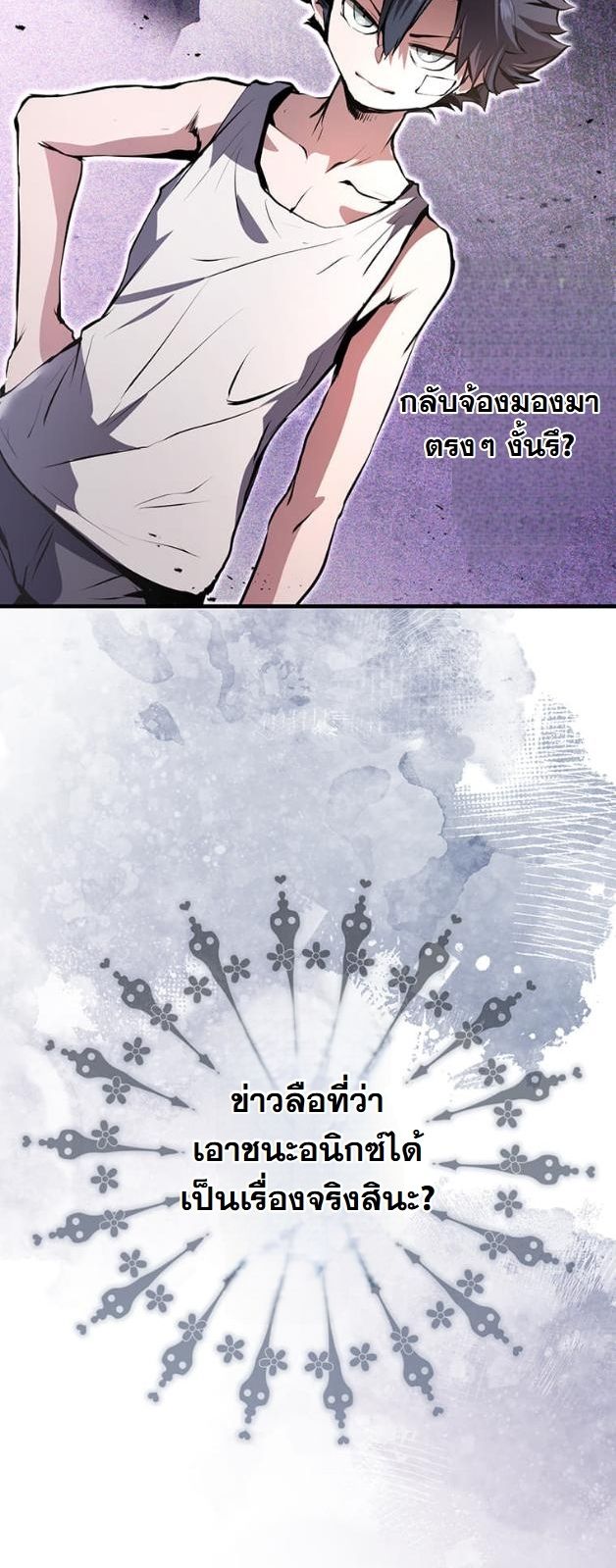 I Became a Cheat-Level Skill Thief ตอนที่ 10 34