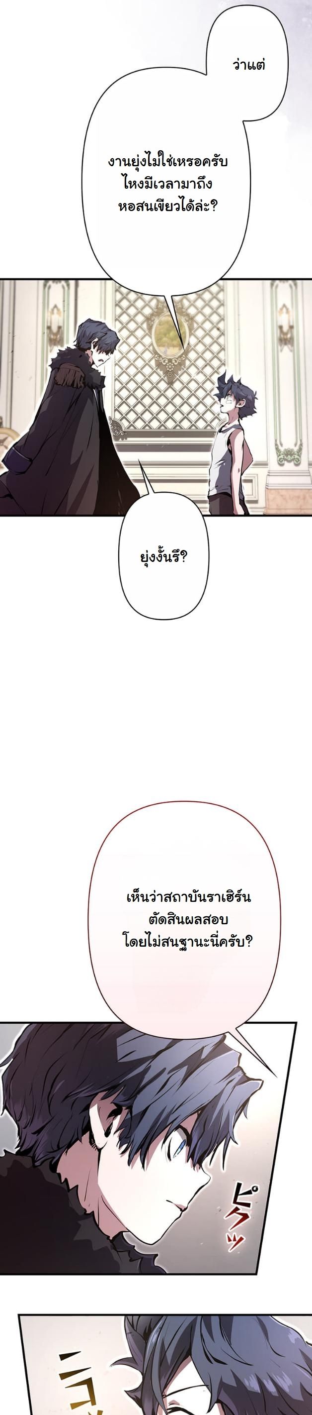 I Became a Cheat-Level Skill Thief ตอนที่ 10 35