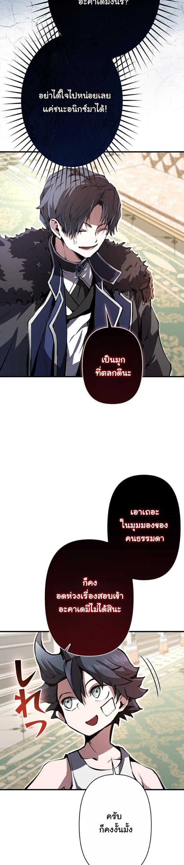 I Became a Cheat-Level Skill Thief ตอนที่ 10 38