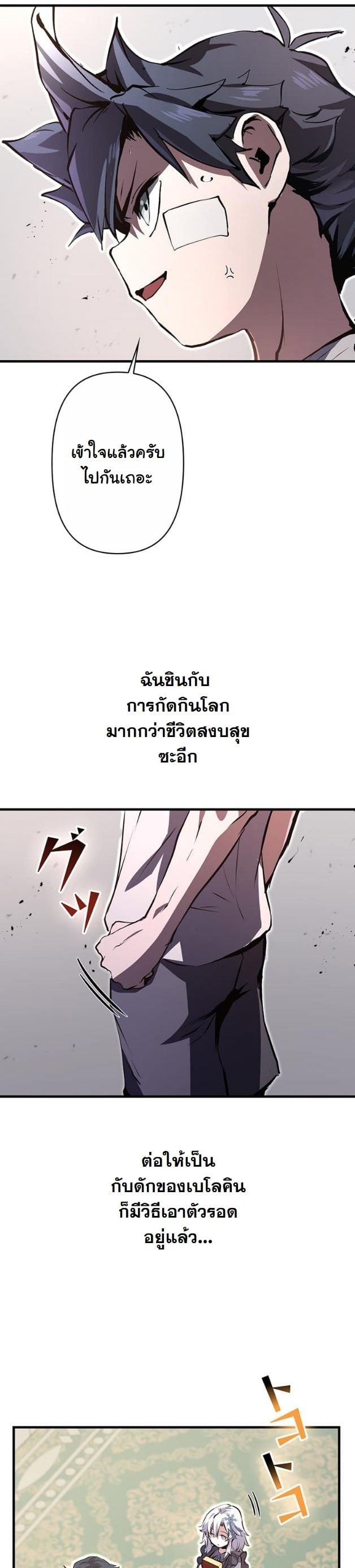 I Became a Cheat-Level Skill Thief ตอนที่ 10 42