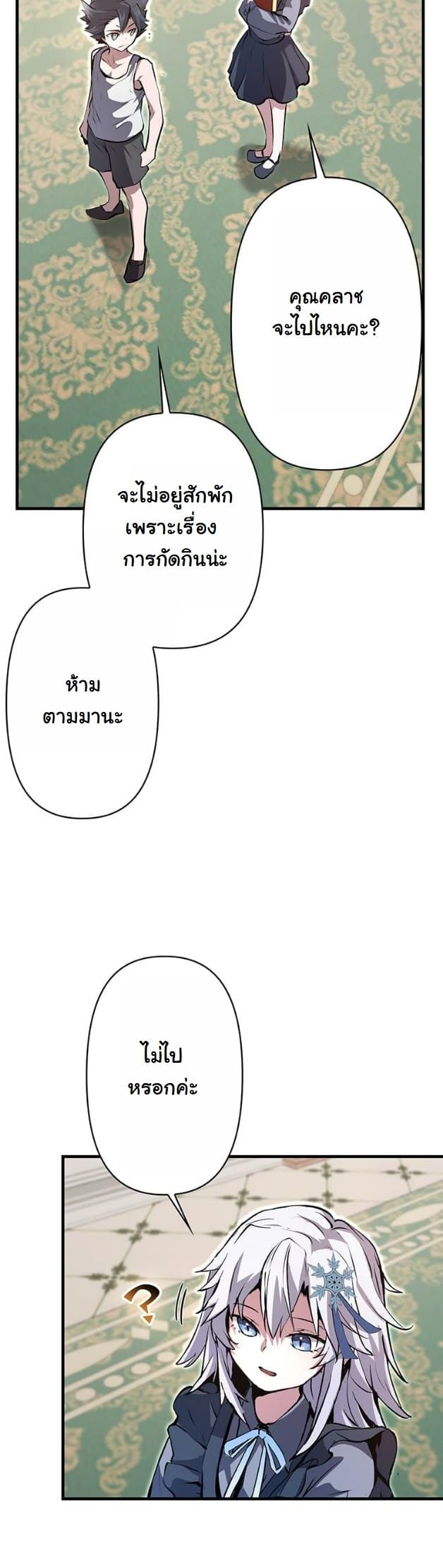 I Became a Cheat-Level Skill Thief ตอนที่ 10 43