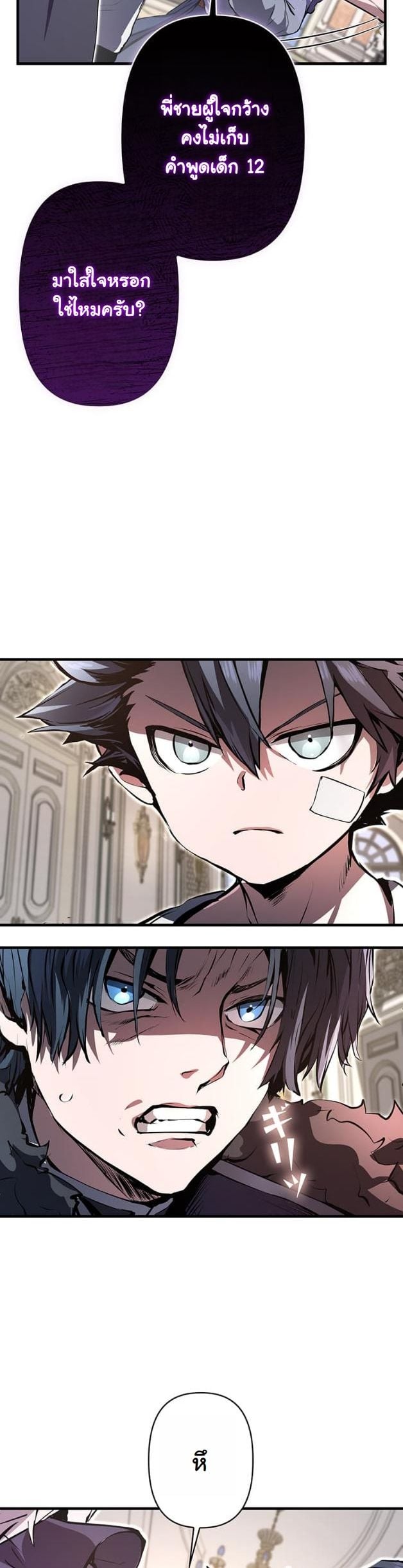 I Became a Cheat-Level Skill Thief ตอนที่ 10 46