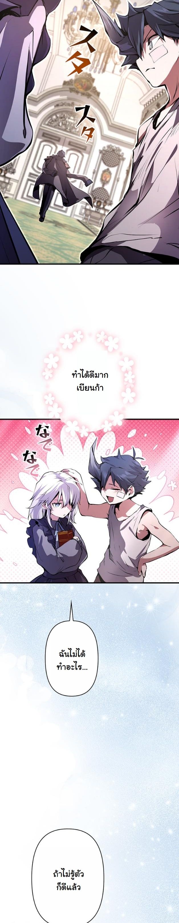 I Became a Cheat-Level Skill Thief ตอนที่ 10 47