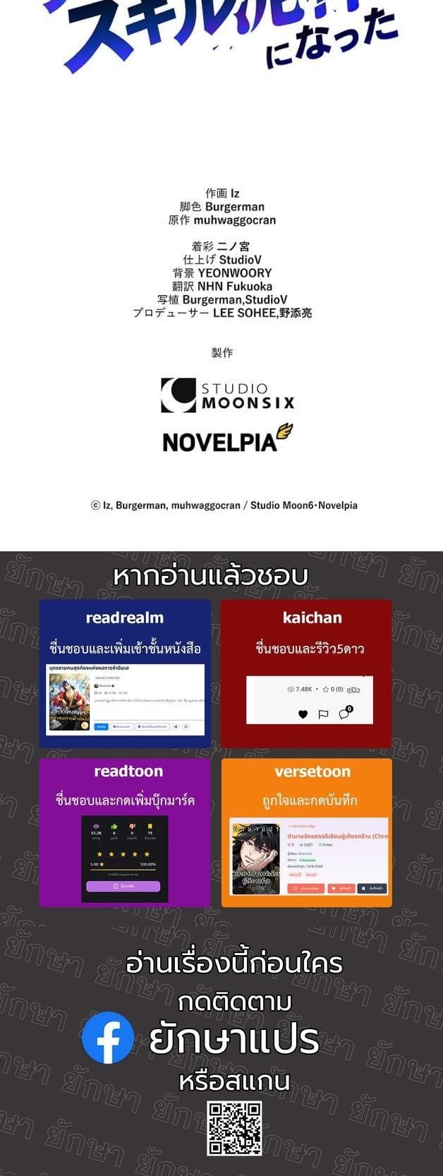 I Became a Cheat-Level Skill Thief ตอนที่ 10 50