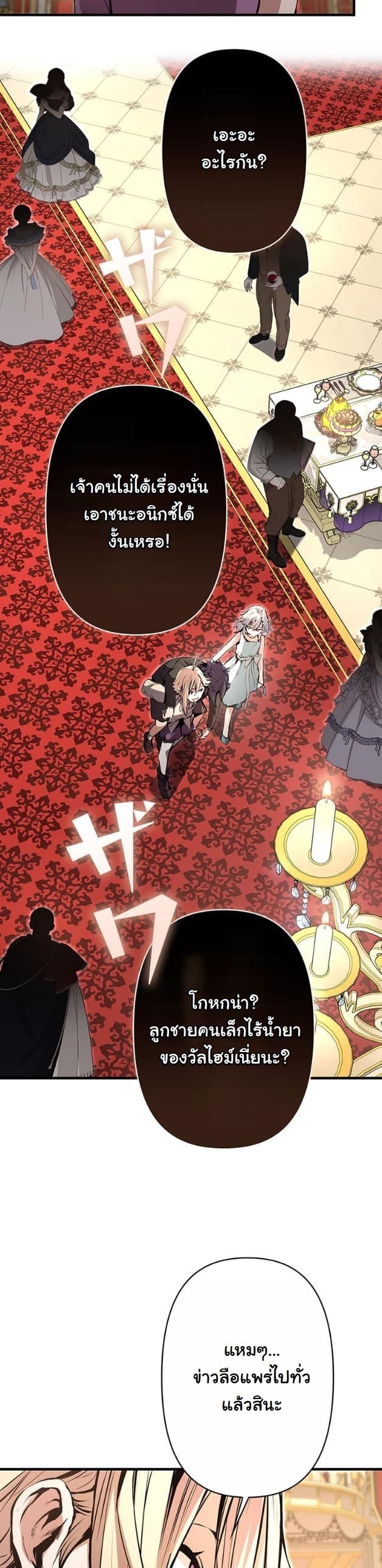 I Became a Cheat-Level Skill Thief ตอนที่ 10 8