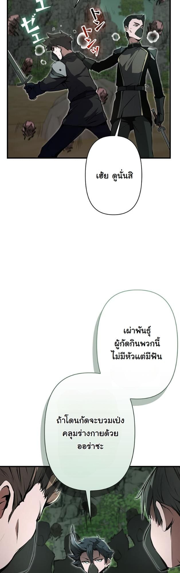 I Became a Cheat-Level Skill Thief ตอนที่ 11 11