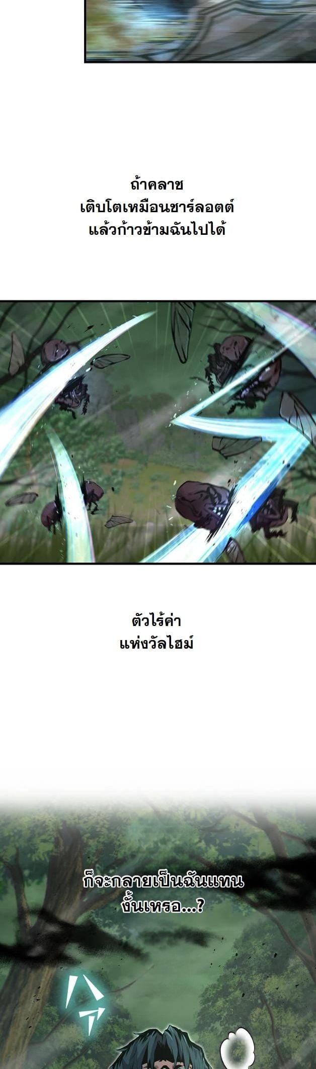 I Became a Cheat-Level Skill Thief ตอนที่ 11 18