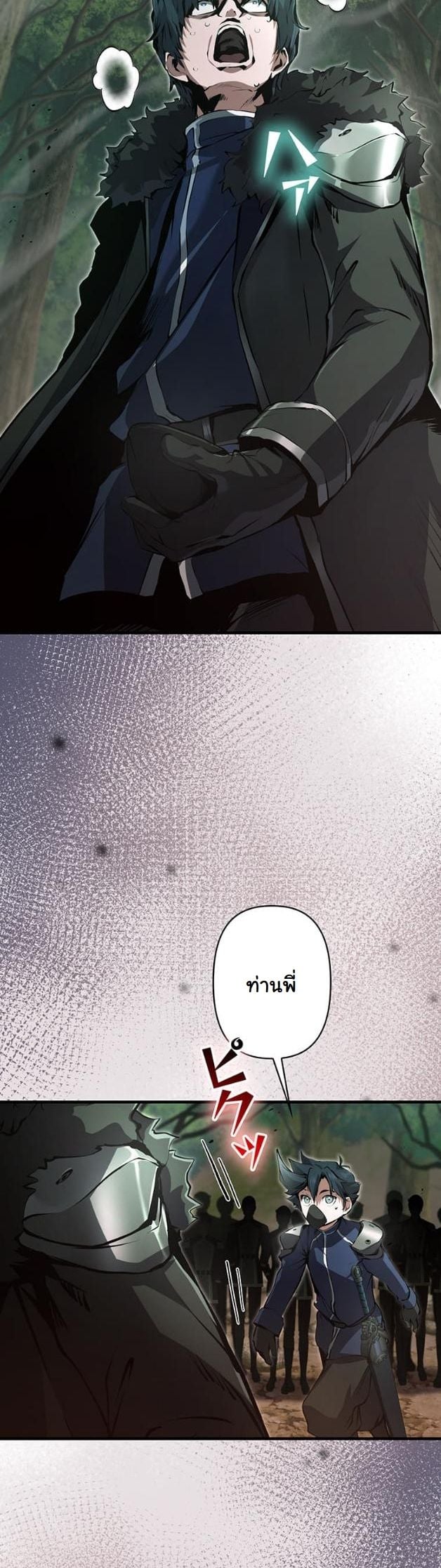 I Became a Cheat-Level Skill Thief ตอนที่ 11 19