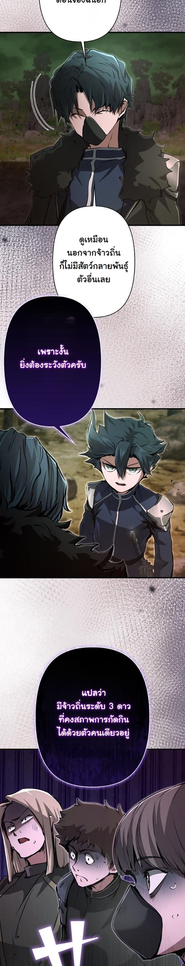 I Became a Cheat-Level Skill Thief ตอนที่ 11 21
