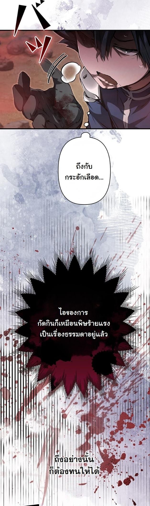I Became a Cheat-Level Skill Thief ตอนที่ 11 28