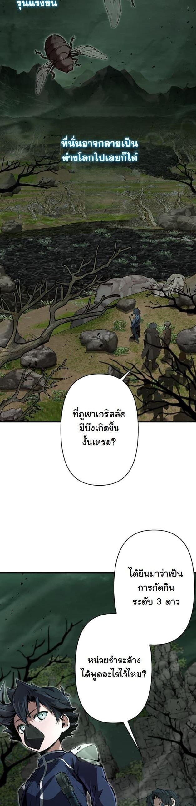 I Became a Cheat-Level Skill Thief ตอนที่ 11 3