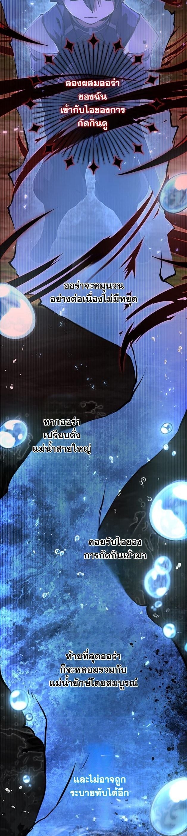 I Became a Cheat-Level Skill Thief ตอนที่ 11 30