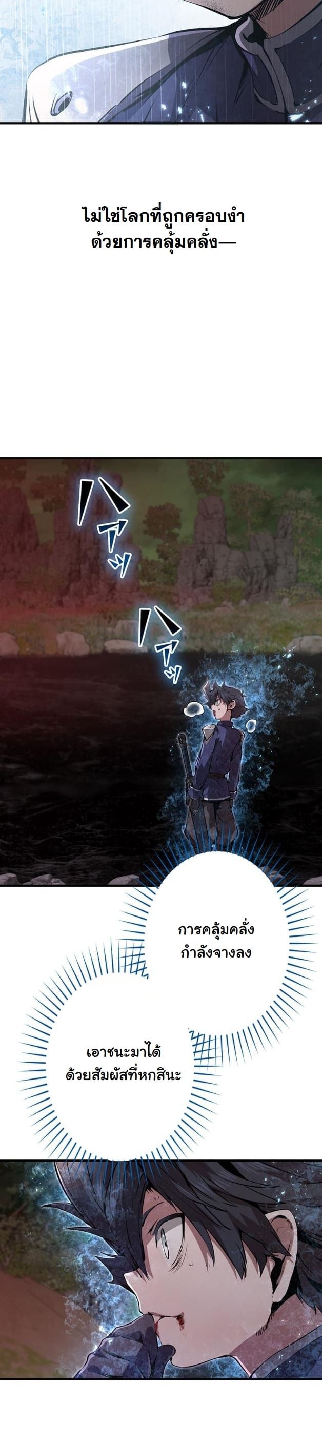 I Became a Cheat-Level Skill Thief ตอนที่ 11 38