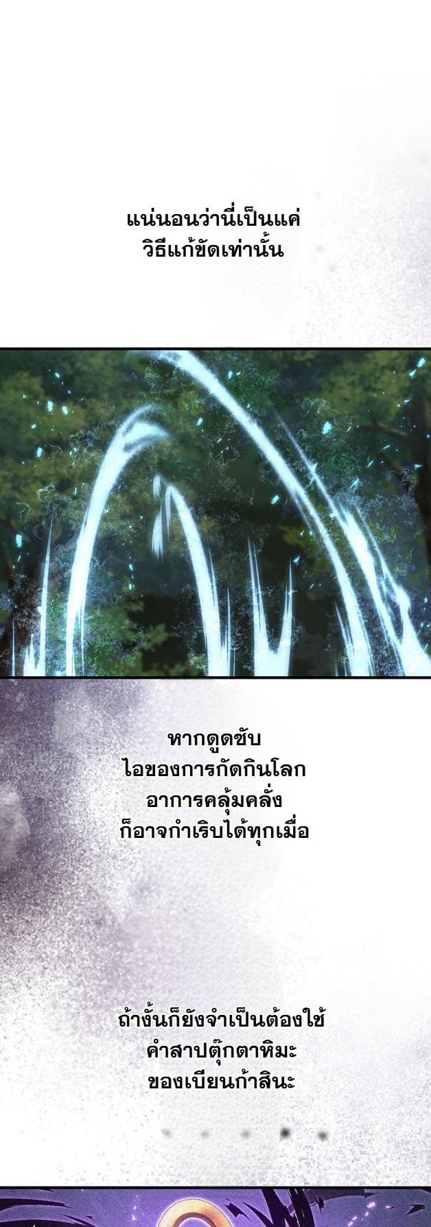 I Became a Cheat-Level Skill Thief ตอนที่ 11 39