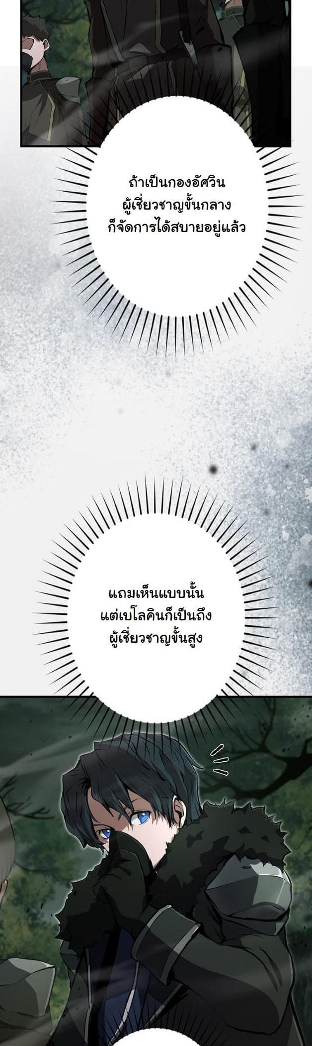 I Became a Cheat-Level Skill Thief ตอนที่ 11 5