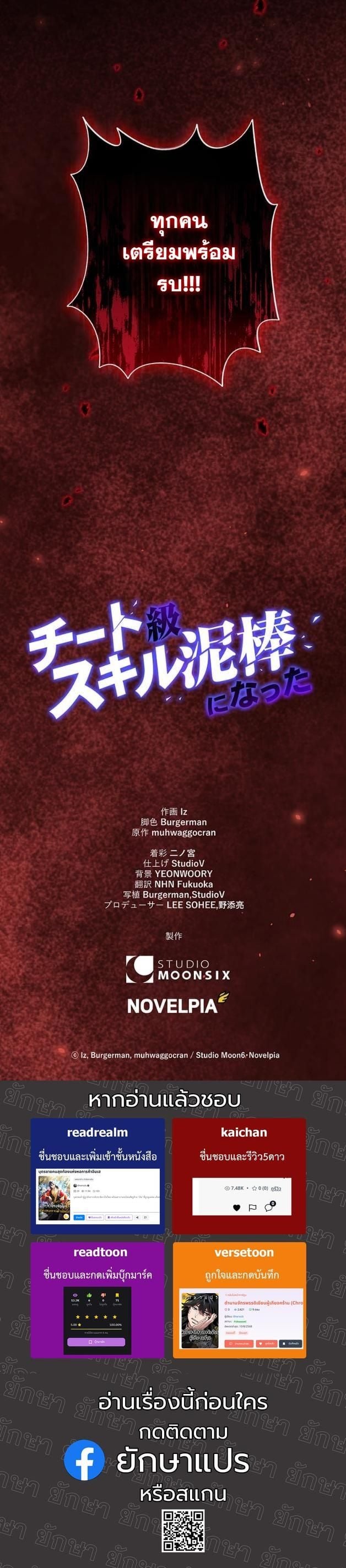 I Became a Cheat-Level Skill Thief ตอนที่ 11 50