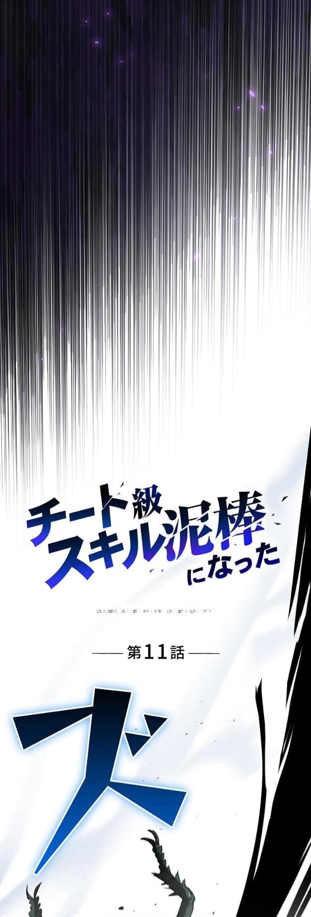 I Became a Cheat-Level Skill Thief ตอนที่ 11 9