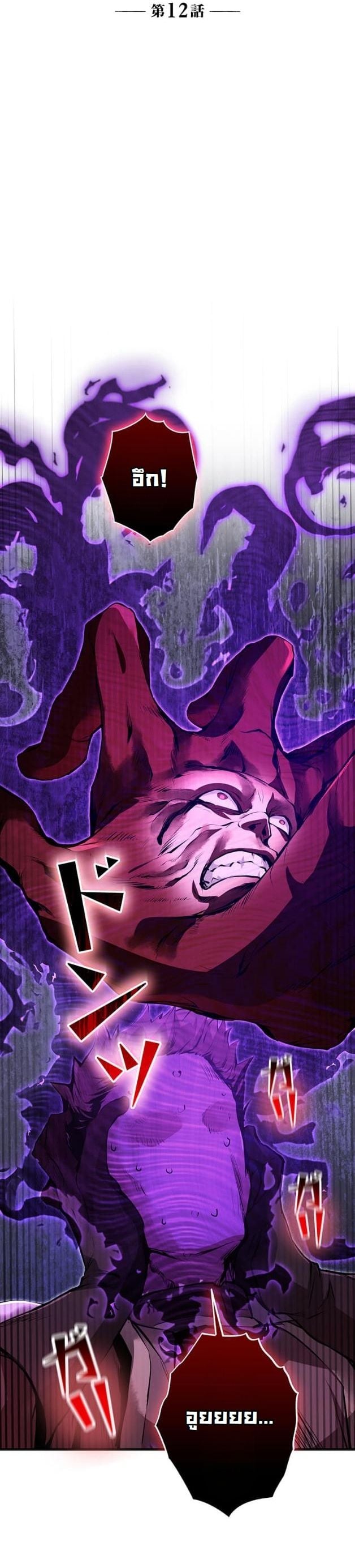 I Became a Cheat-Level Skill Thief ตอนที่ 12 10