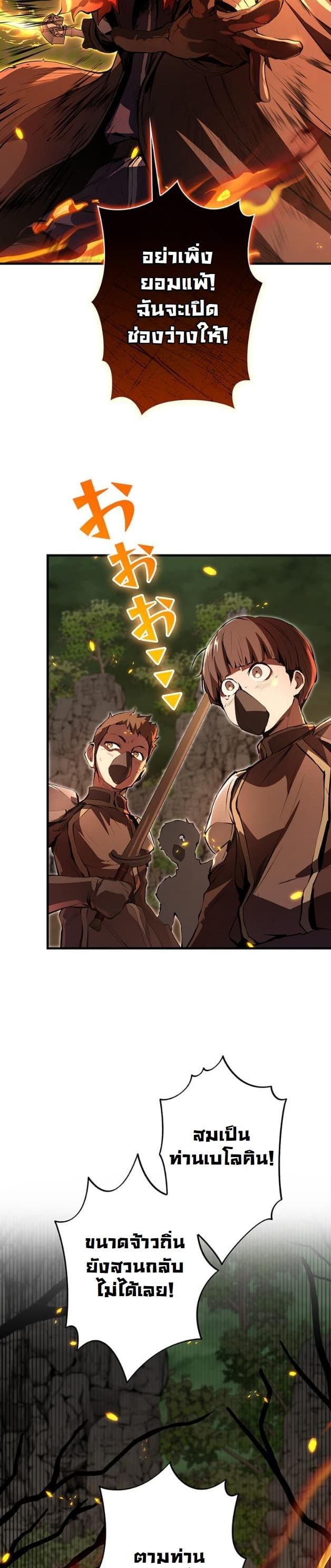 I Became a Cheat-Level Skill Thief ตอนที่ 12 18
