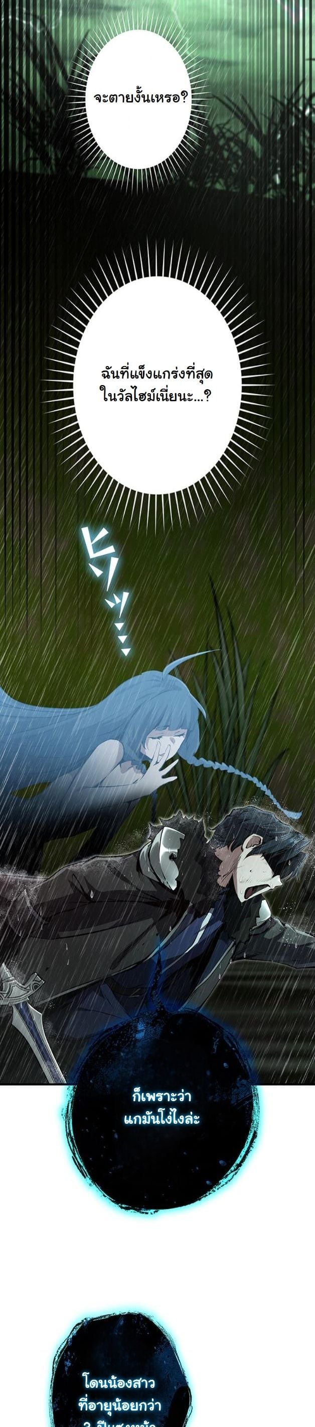 I Became a Cheat-Level Skill Thief ตอนที่ 12 37