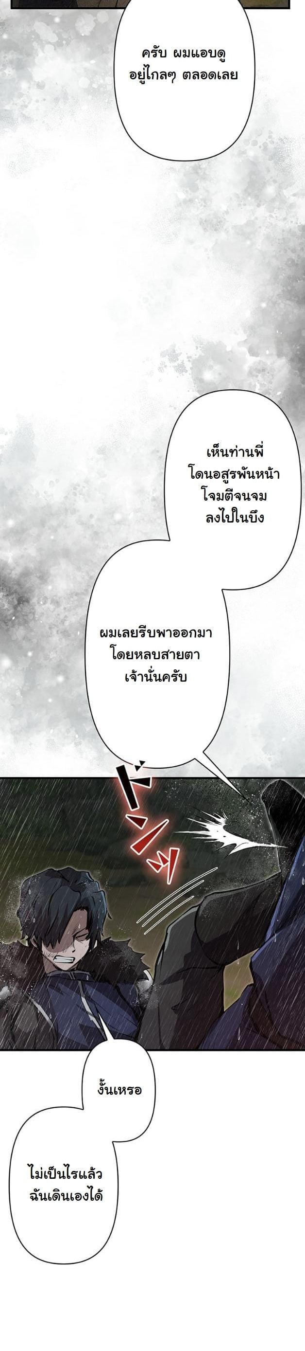 I Became a Cheat-Level Skill Thief ตอนที่ 12 46