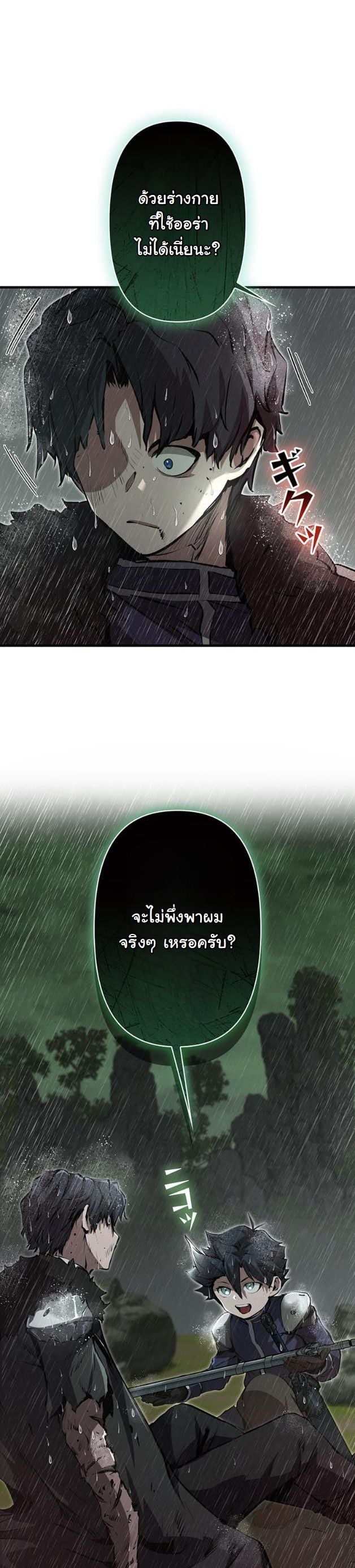 I Became a Cheat-Level Skill Thief ตอนที่ 12 47