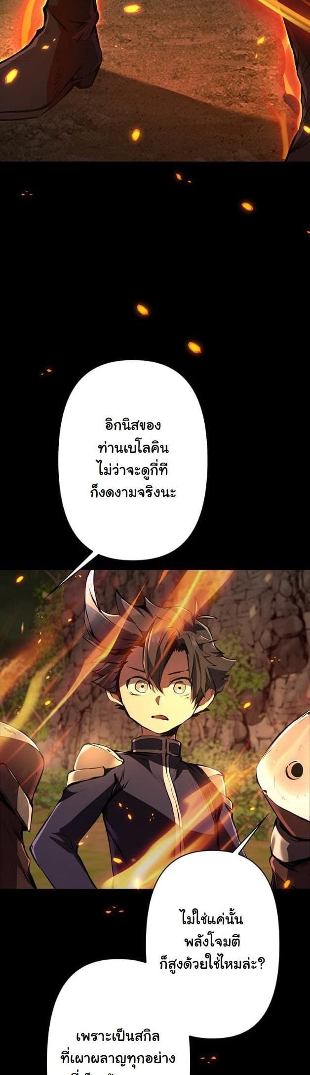 I Became a Cheat-Level Skill Thief ตอนที่ 12 5