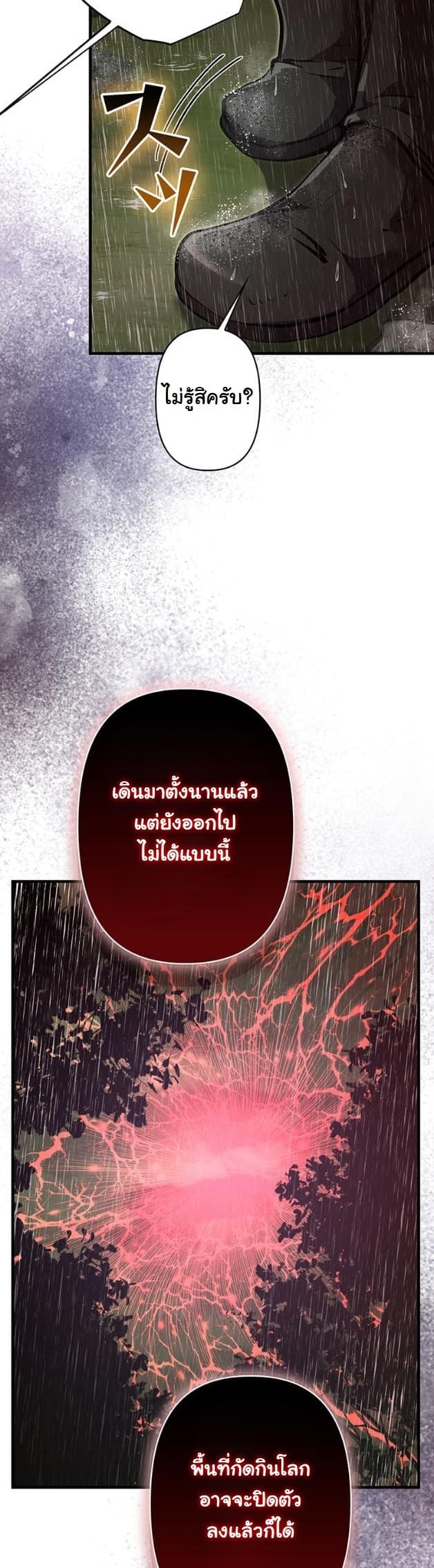 I Became a Cheat-Level Skill Thief ตอนที่ 12 50