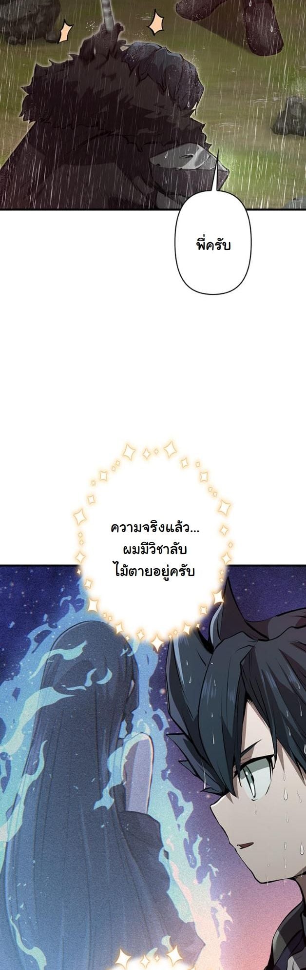 I Became a Cheat-Level Skill Thief ตอนที่ 12 52