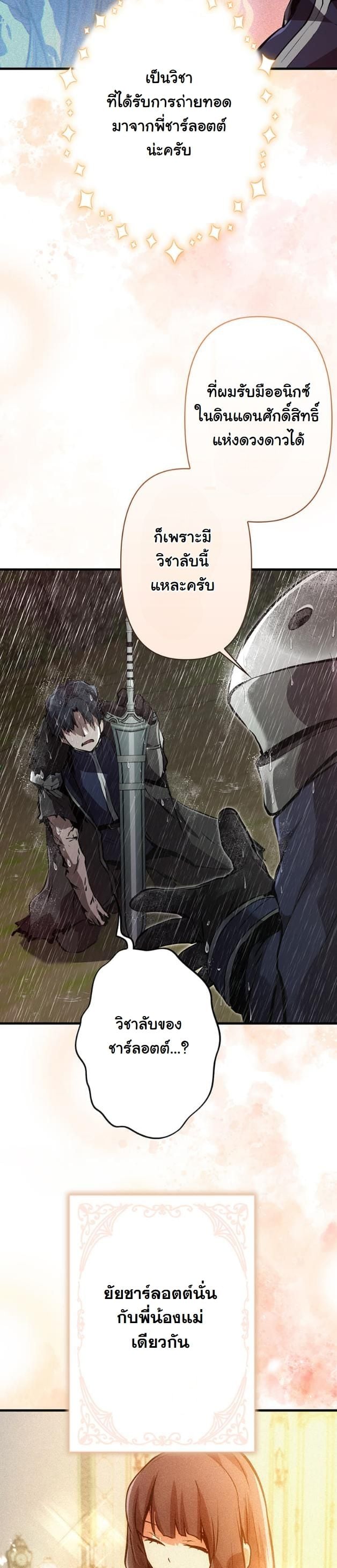 I Became a Cheat-Level Skill Thief ตอนที่ 12 53