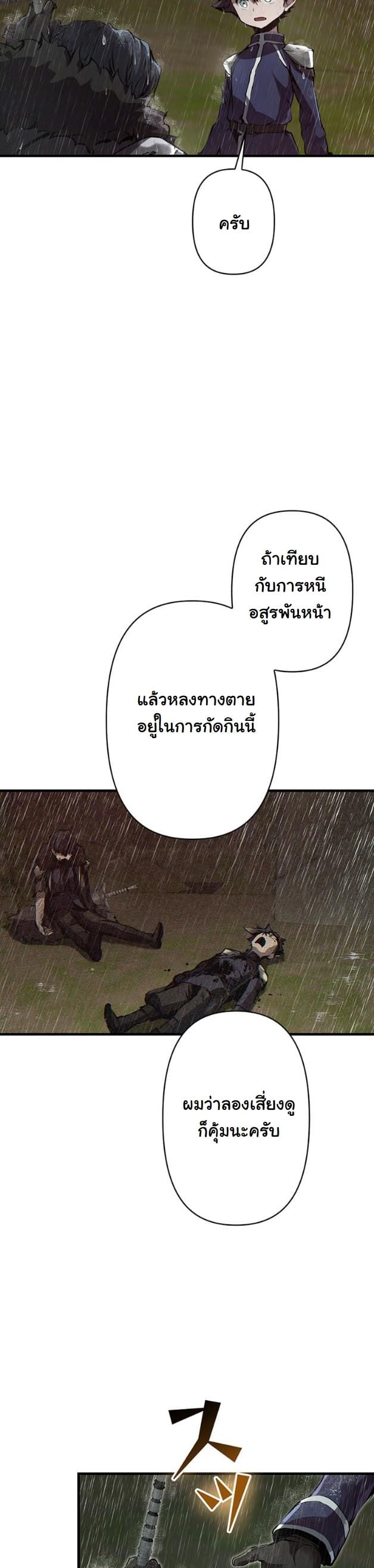 I Became a Cheat-Level Skill Thief ตอนที่ 12 55