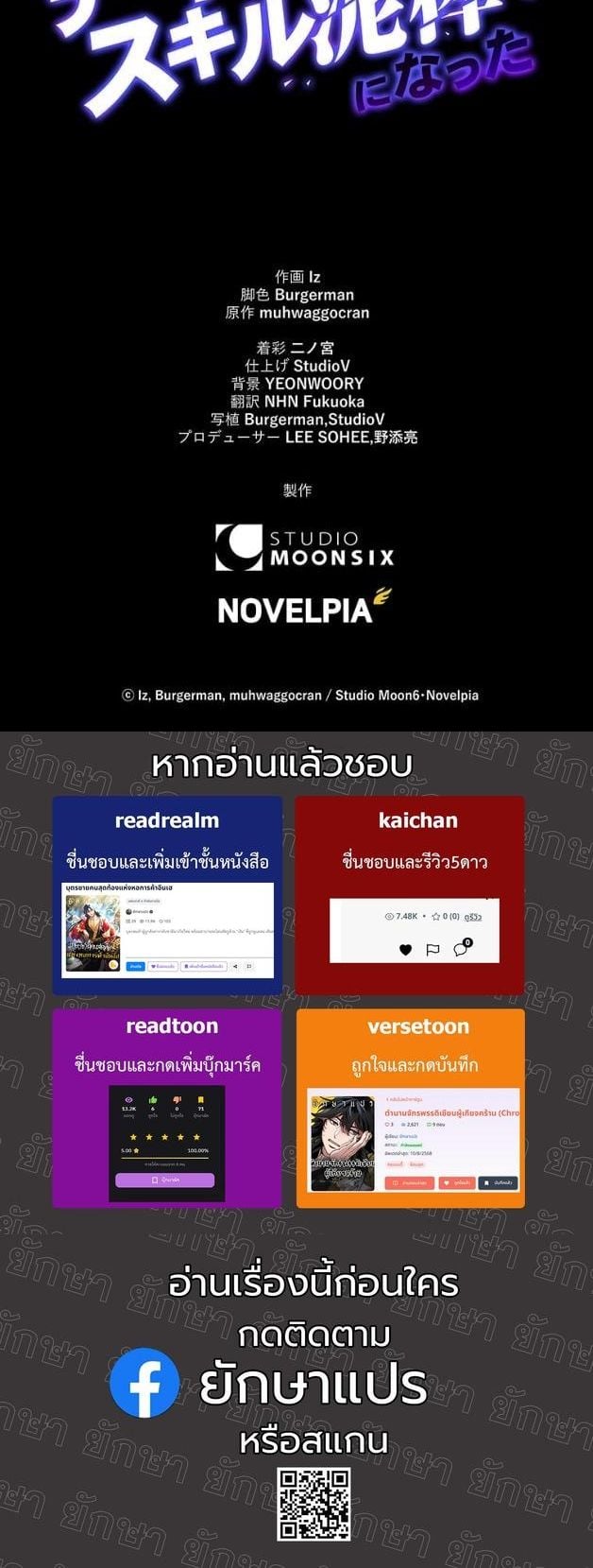 I Became a Cheat-Level Skill Thief ตอนที่ 12 59