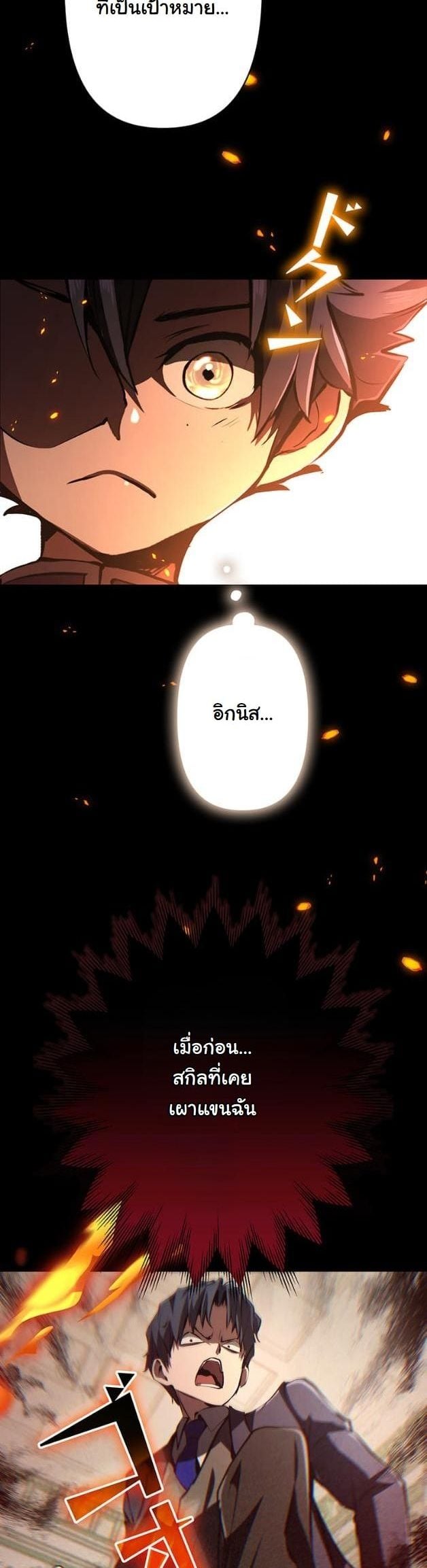 I Became a Cheat-Level Skill Thief ตอนที่ 12 6