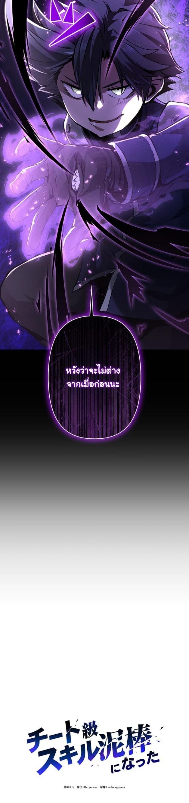 I Became a Cheat-Level Skill Thief ตอนที่ 12 9