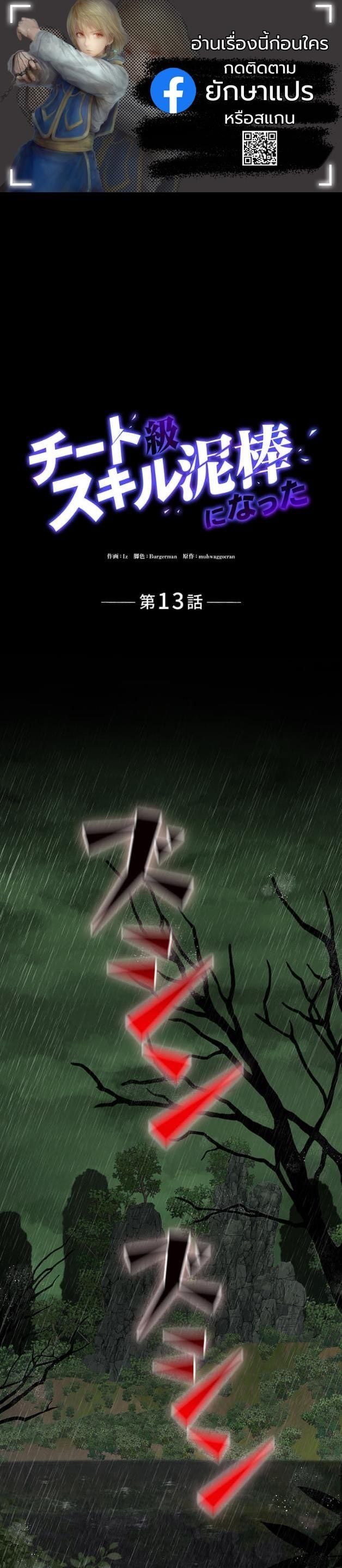 I Became a Cheat-Level Skill Thief ตอนที่ 13 1