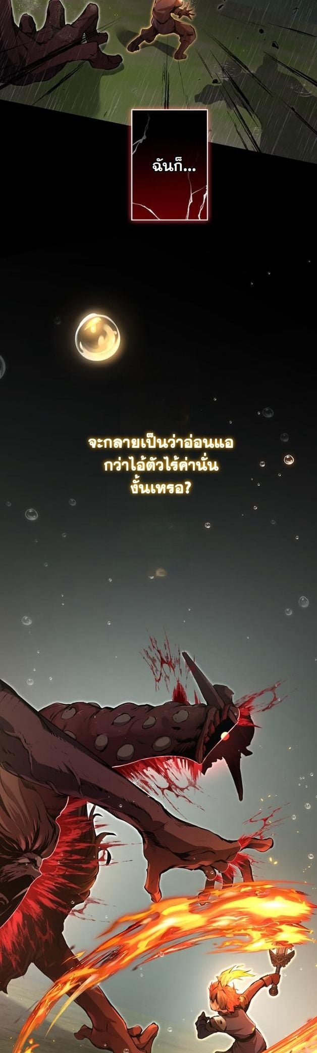 I Became a Cheat-Level Skill Thief ตอนที่ 13 16