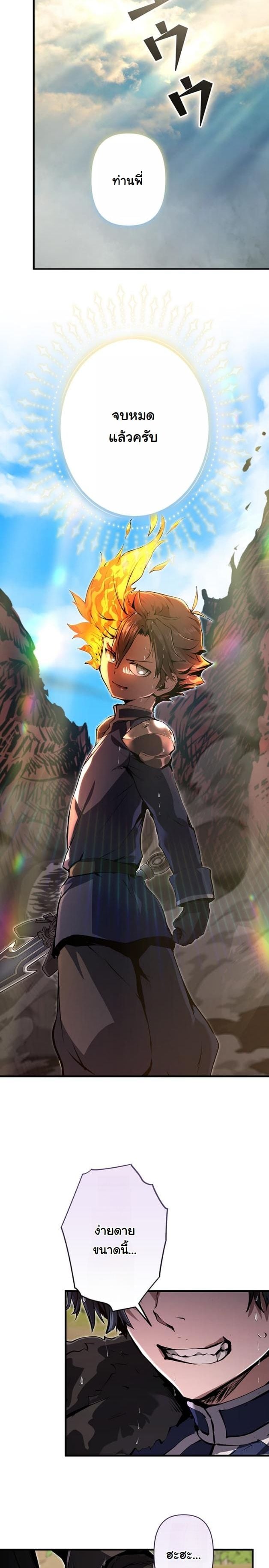 I Became a Cheat-Level Skill Thief ตอนที่ 13 21