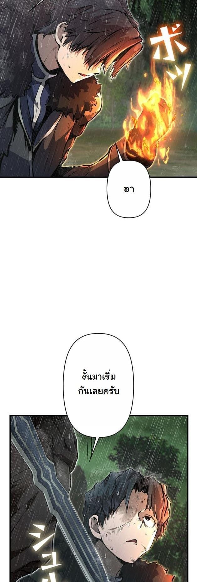 I Became a Cheat-Level Skill Thief ตอนที่ 13 3