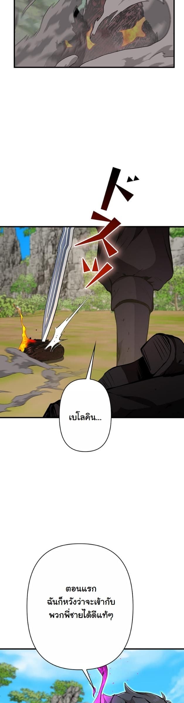 I Became a Cheat-Level Skill Thief ตอนที่ 13 30